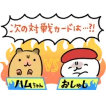 【限定スタンプ】おしゅし、NFT界へ