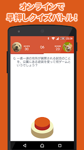 みんなで早押しクイズ screenshot 1