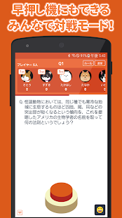 みんなで早押しクイズ screenshot 2