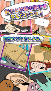 毎日の耳かき(別) screenshot 1