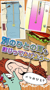 毎日の耳かき(別) screenshot 2