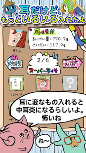 毎日の耳かき(別) screenshot 4